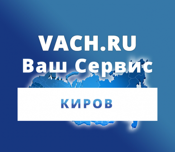 Логотип компании Ваш сервис | Киров